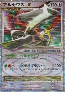 Arceus Lv.X