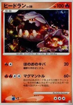 Heatran Lv.58