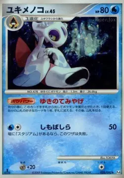 Froslass Lv.45