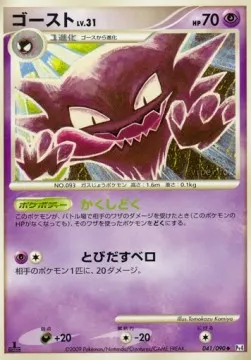 Haunter Lv.31