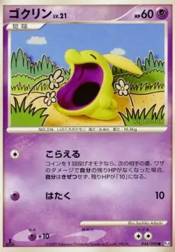 Gulpin Lv.21