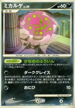Spiritomb Lv.39