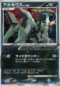 Arceus LV.100