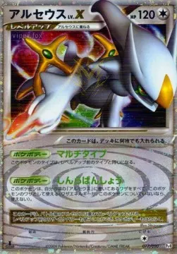Arceus Lv.X