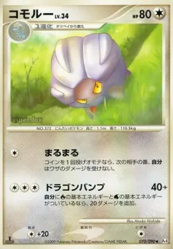 Shelgon Lv.34