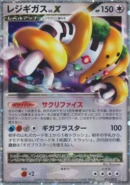 Regigigas Lv.X