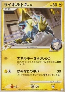 Manectric G Lv.58