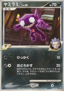 Sableye G Lv.58