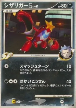Crawdaunt G Lv.61