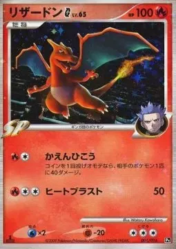 Charizard G Lv.65