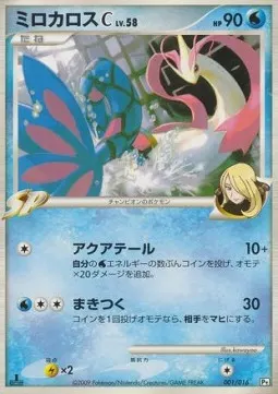 Milotic Lv.58