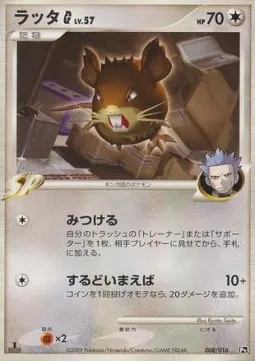 Raticate G Lv.57