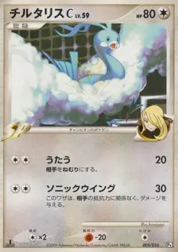Altaria C Lv.59
