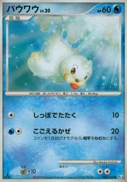 Seel Lv.20