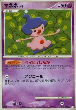 Mime Jr. Lv.8