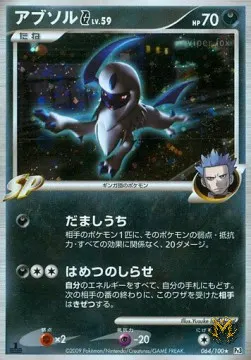 Absol [G] Lv.59