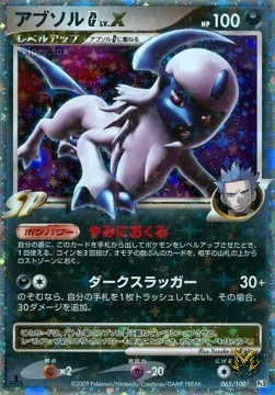 Absol [G] Lv.X