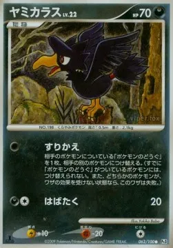 Murkrow Lv.22