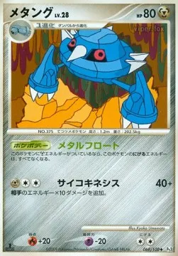 Metang Lv.28