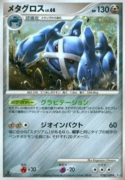 Metagross Lv.68