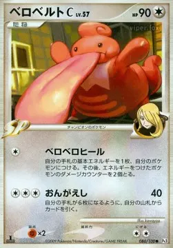 Lickilicky [C] Lv.57