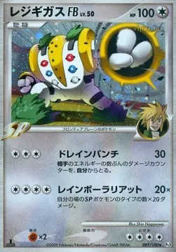Regigigas [FB] Lv.50