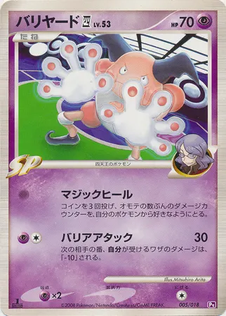 Mr. Mime Lv.53