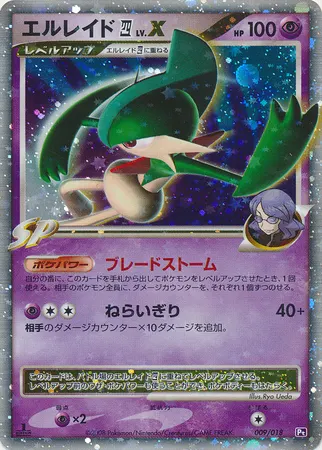 Gallade [4] Lv.X