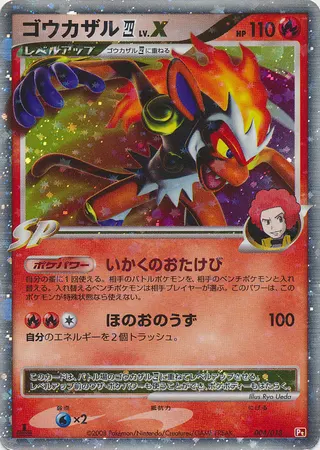 Infernape [4] Lv.X