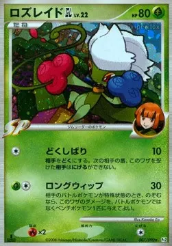Roserade GL Lv.22