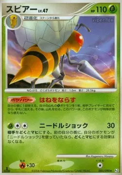 Beedrill Lv.47