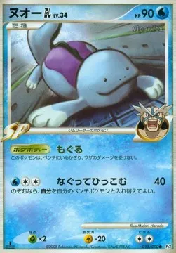 Quagsire GL Lv.34