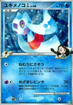 Froslass GL Lv.44