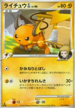 Raichu GL Lv. 46
