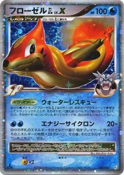 Floatzel GL Lv.X