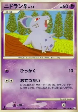 Nidoran [F] Lv.14