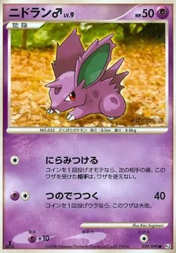 Nidoran [M] Lv.9