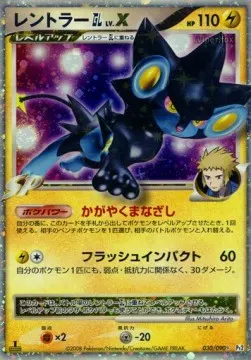 Luxray [GL] Lv.X