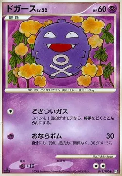 Koffing Lv.22
