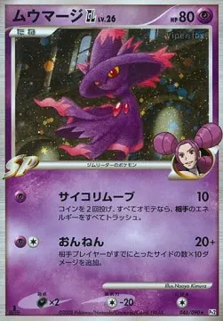 Mismagius GL Lv.26