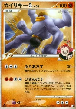 Machamp GL Lv.64