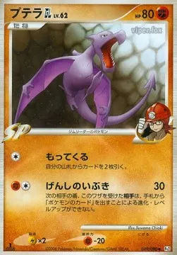 Aerodactyl GL Lv. 62