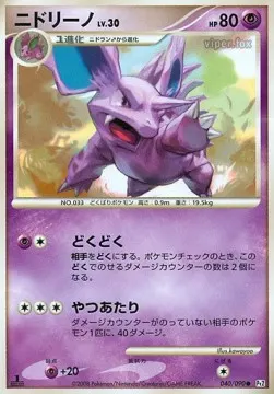 Nidorino Lv.30