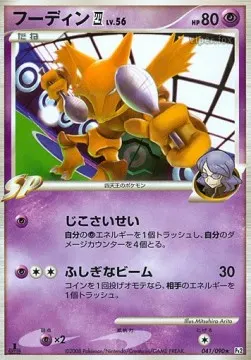 Alakazam [4] Lv.56