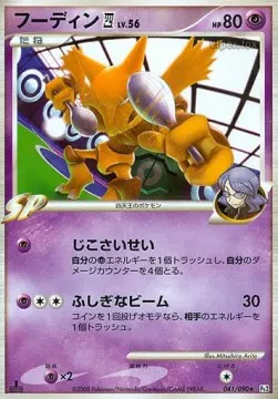 Alakazam [4] Lv.56