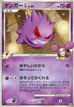 Gengar GL Lv.65