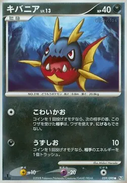 Carvanha Lv.13