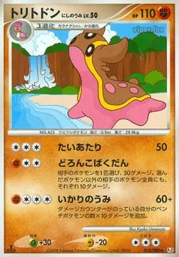 Gastrodon West Sea Lv.50