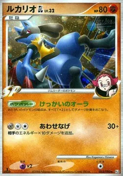 Lucario [GL] Lv. 32