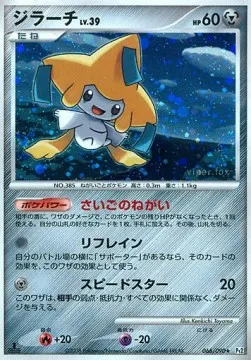 Jirachi Lv.39